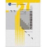 Zhongguo fa lü si xiang shi