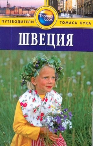 Shvet︠s︡ii︠a︡