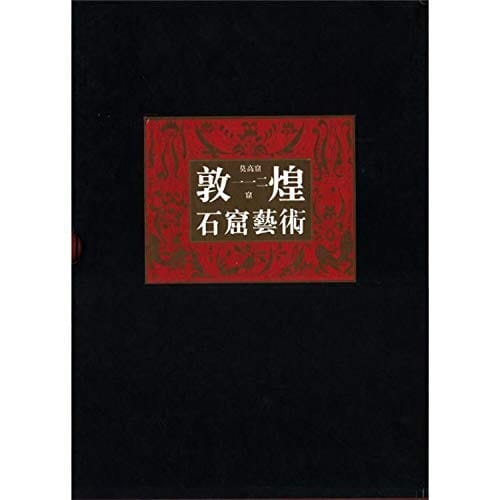 Dunhuang shi ku yi shu