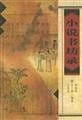 Xiao shuo shu fang lu