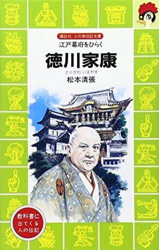 Tokugawa Ieyasu
