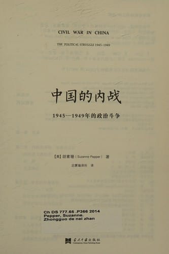 Zhongguo de nei zhan