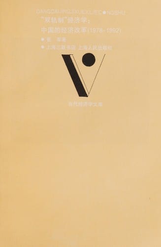 "Shuang gui zhi" jing ji xue