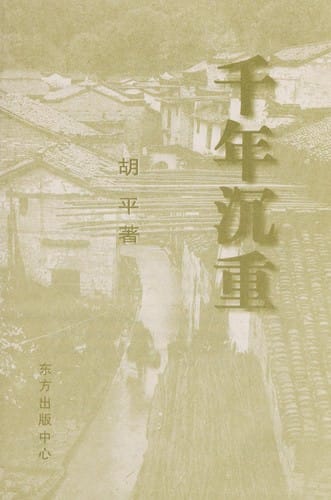 Qian nian chen zhong