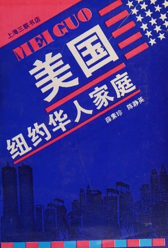 Meiguo Niuyue Hua ren jia ting