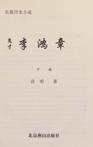 Gui cai Li Hongzhang