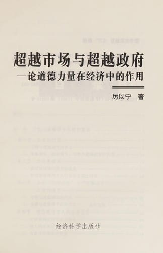 Chao yue shi chang yu chao yue zheng fu