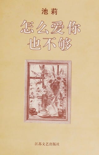 Zen me ai ni ye bu gou