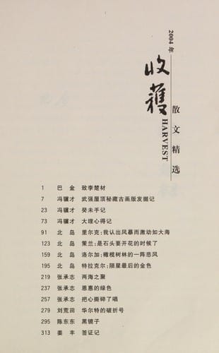 2004 nian shou huo san wen jing xuan =