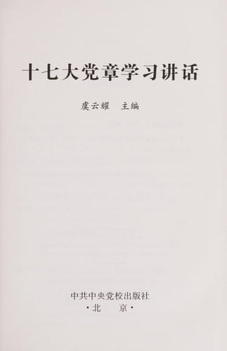 Shi qi da dang zhang xue xi jiang hua