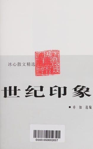 Shi ji yin xiang
