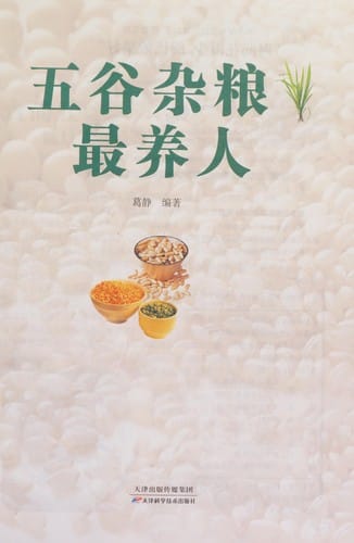 Wu gu za liang zui yang ren