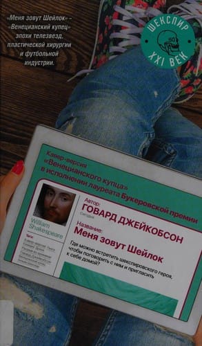 Meni︠a︡ zovut Sheĭlok