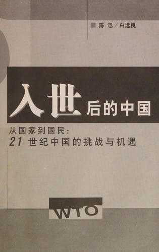 Ru shi hou de Zhongguo