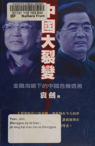 Zhongguo da lie bian