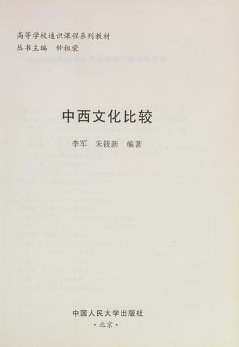 Zhong xi wen hua bi jiao