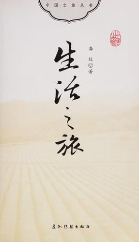 Sheng huo zhi lü