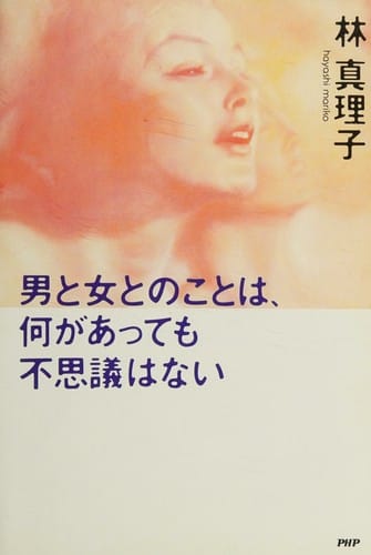 Otoko to onna to no koto wa, nani ga atte mo fushigi wa nai