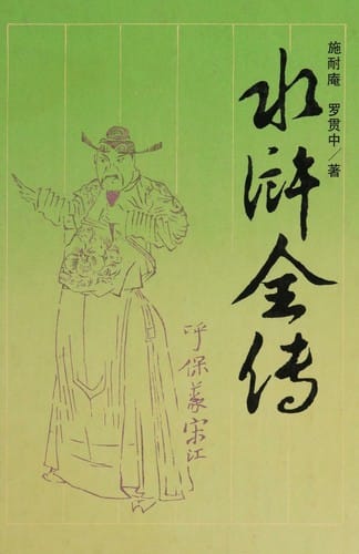 Shui hu quan zhuan