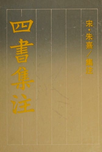 Si shu ji zhu (Gu dian ming zhu pu ji wen ku)