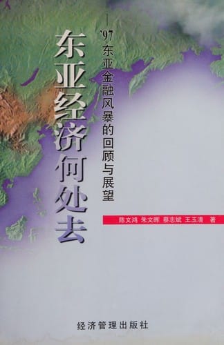 Dong Ya jing ji he chu qu