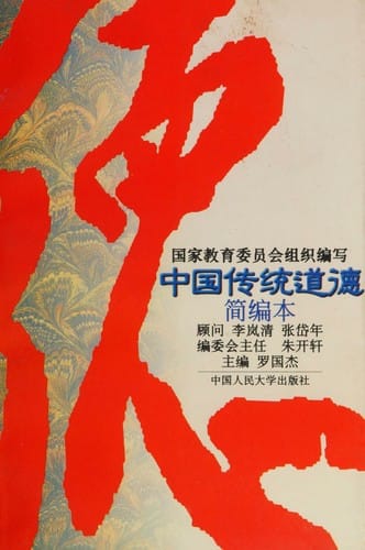 Zhongguo chuan tong dao de