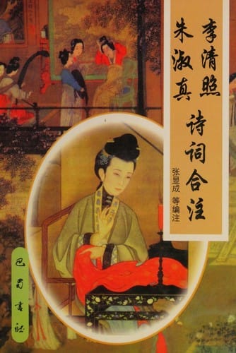 Li Qingzhao Zhu Shuzhen shi ci he zhu