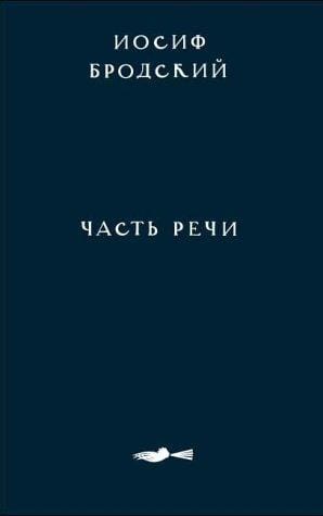 Chast' rechi (A Part of Speech)