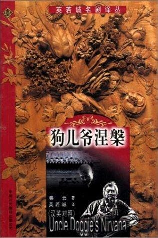 Uncle Doggie's Nirvana