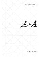 Chi Zijian (Zhongguo dang dai zuo jia xuan ji cong shu)