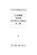 Ren wen kun huo yu fan si