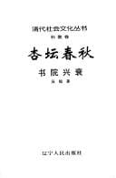 Xing tan chun qiu