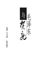 Mao Zedong yu He Long