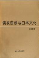 Ru jia si xiang yu Riben wen hua (Shi jie wen hua cong shu)