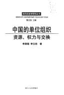 Zhongguo de dan wei zu zhi