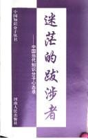 Mi mang di ba she zhe