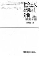 She hui zhu yi jing ji yun xing fen xi