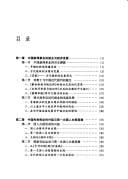 Zhongguo xin wen shi ye fa zhan shi (Xin wen yu chuan bo xue xi lie jiao cai)