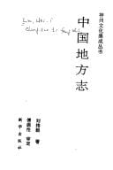 Zhongguo di fang zhi