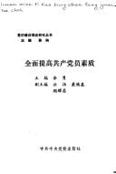 Quan mian ti gao gong chan dang yuan su zhi