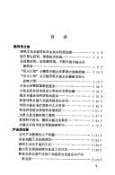 Zhongguo xiang zhen qi ye ling huo di ji zhi (Zhongguo xiang zhen qi ye cong shu)