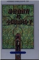 Jidu jiao jiao yu yu Zhongguo zhi shi fen zi (Jidu jiao jiao yu yu Zhongguo she hui cong shu)