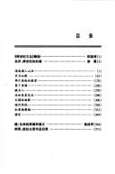 Zi ding xiang yuan (Kua shi ji wen cong)