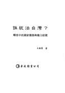 Shui tong zhi Taiwan?