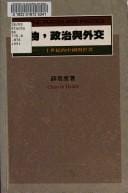 Ren wu, zheng zhi yu wai jiao