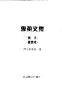 Li Zhi wen ji