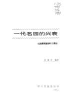 Yi dai ming yuan di xing shuai