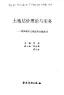 Tu di gu jia li lun yu shi wu