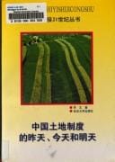 Zhongguo tu di zhi du di zuo tian, jin tian he ming tian (Yingjieershiyishijicongshu)