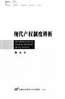 Xian dai chan quan zhi du bian xi =